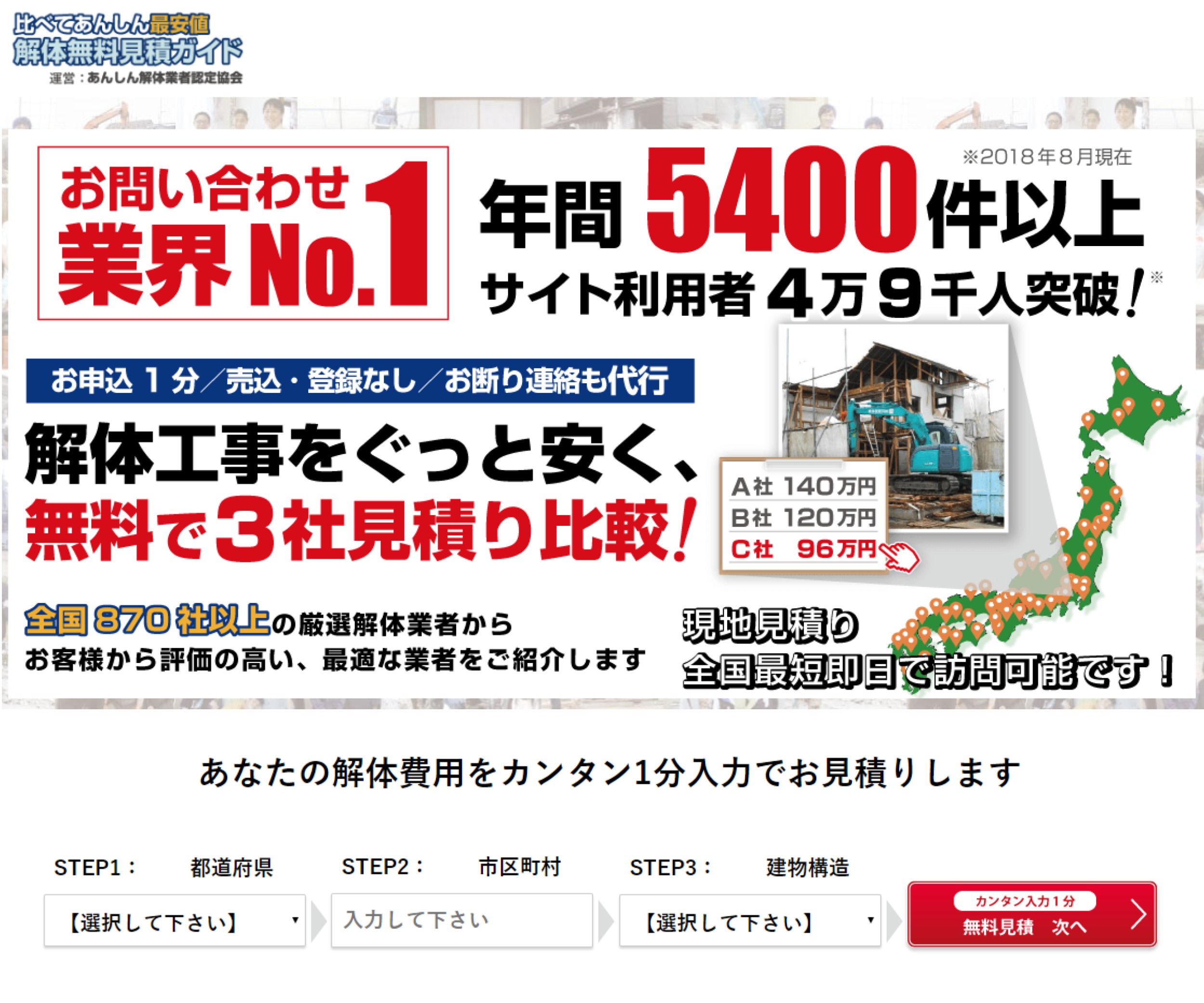 解体費用の相場 見積もりの内訳と安く抑えるための3つのコツ 土地カツnet 土地や家の活用と売却